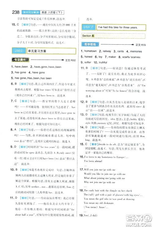 2020年王后雄初中教材完全解读八年级下册英语RJYY人教版参考答案 2020年王后雄初中教材完全解读八年级下册英语RJYY人教版参考答案