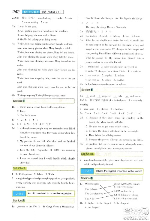 2020年王后雄初中教材完全解读八年级下册英语RJYY人教版参考答案 2020年王后雄初中教材完全解读八年级下册英语RJYY人教版参考答案