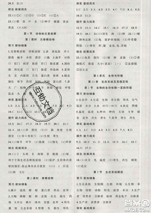 新疆青少年出版社2020春黄冈100分闯关八年级生物下册北师版答案 新疆青少年出版社2020春黄冈100分闯关八年级生物下册北师版答案