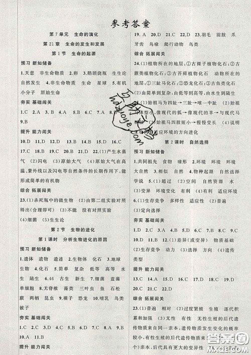 新疆青少年出版社2020春黄冈100分闯关八年级生物下册北师版答案 新疆青少年出版社2020春黄冈100分闯关八年级生物下册北师版答案