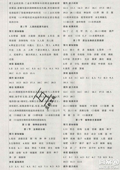 新疆青少年出版社2020春黄冈100分闯关八年级生物下册北师版答案 新疆青少年出版社2020春黄冈100分闯关八年级生物下册北师版答案