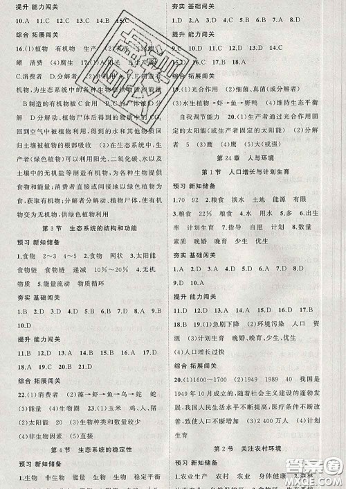 新疆青少年出版社2020春黄冈100分闯关八年级生物下册北师版答案 新疆青少年出版社2020春黄冈100分闯关八年级生物下册北师版答案