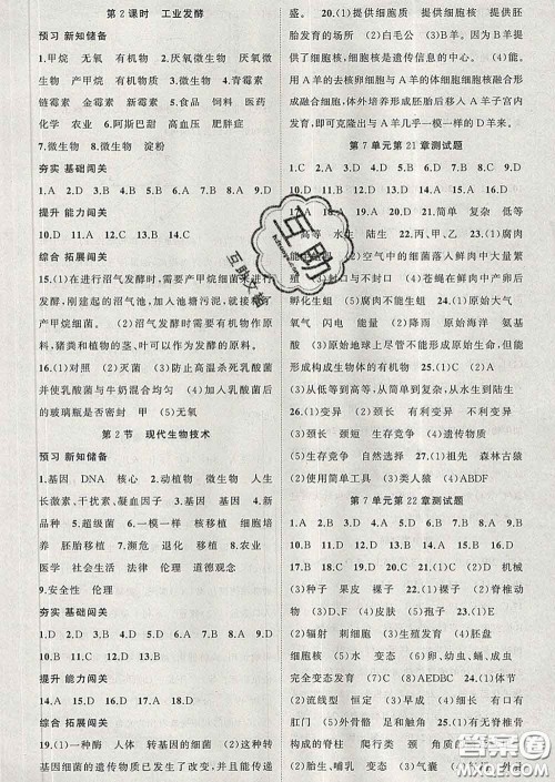 新疆青少年出版社2020春黄冈100分闯关八年级生物下册北师版答案 新疆青少年出版社2020春黄冈100分闯关八年级生物下册北师版答案