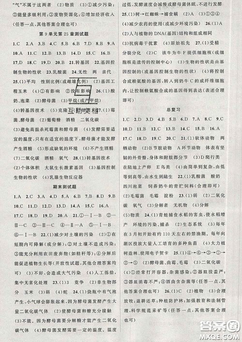 新疆青少年出版社2020春黄冈100分闯关八年级生物下册北师版答案 新疆青少年出版社2020春黄冈100分闯关八年级生物下册北师版答案