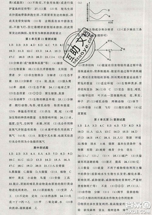 新疆青少年出版社2020春黄冈100分闯关八年级生物下册北师版答案 新疆青少年出版社2020春黄冈100分闯关八年级生物下册北师版答案