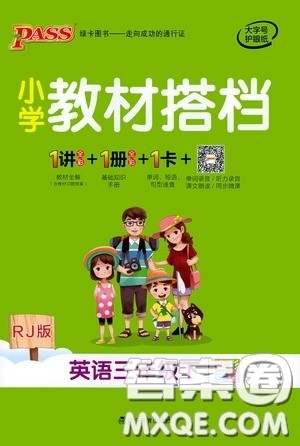 辽宁教育出版社2020年小学教材搭档英语三年级下RJ版人教版参考答案