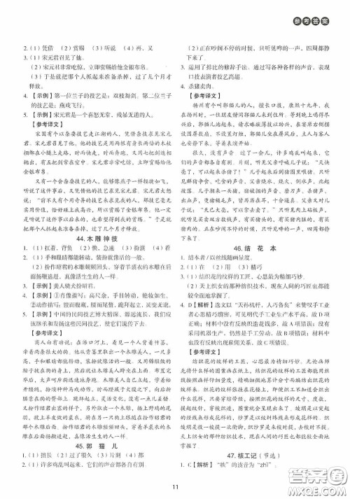中国电力出版社2020快捷语文课外文言文阅读活页版周周练八年级答案