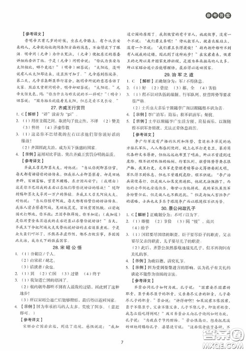 中国电力出版社2020快捷语文课外文言文阅读活页版周周练八年级答案