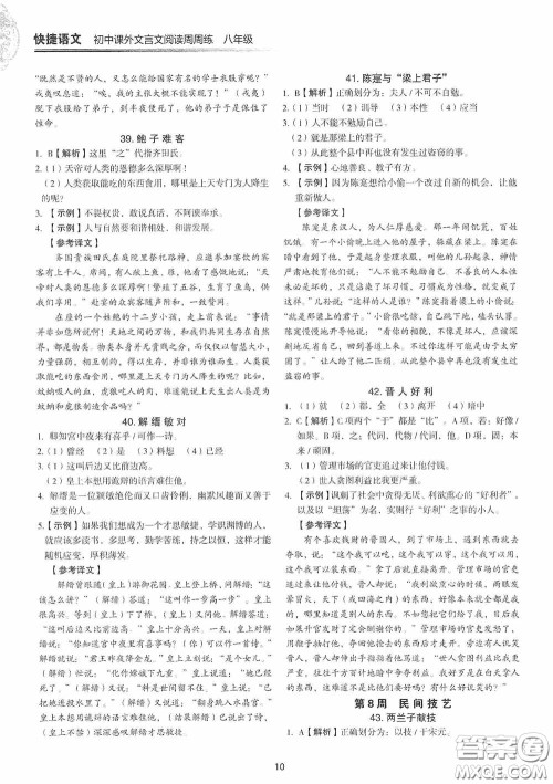 中国电力出版社2020快捷语文课外文言文阅读活页版周周练八年级答案