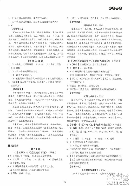 中国电力出版社2020快捷语文课外文言文阅读活页版周周练八年级答案