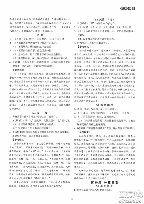 中国电力出版社2020快捷语文课外文言文阅读活页版周周练八年级答案 中国电力出版社2020快捷语文课外文言文阅读活页版周周练八年级答案