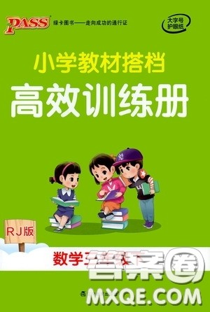 辽宁教育出版社2020年小学教材搭档高效训练册数学三年级下RJ版人教版参考答案