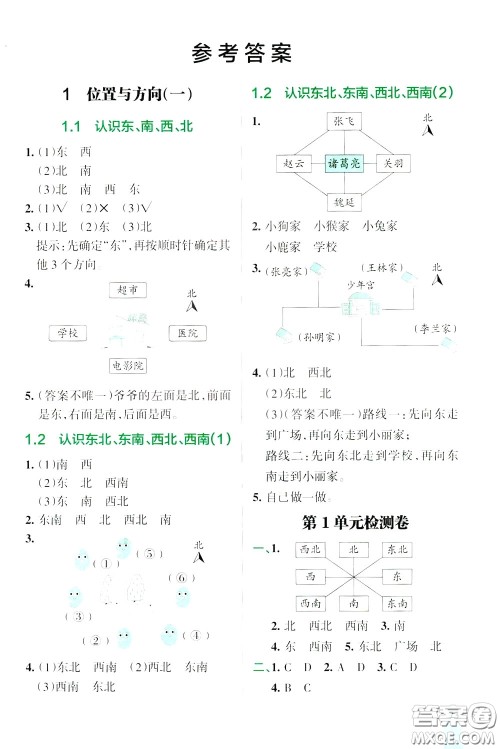 辽宁教育出版社2020年小学教材搭档高效训练册数学三年级下RJ版人教版参考答案