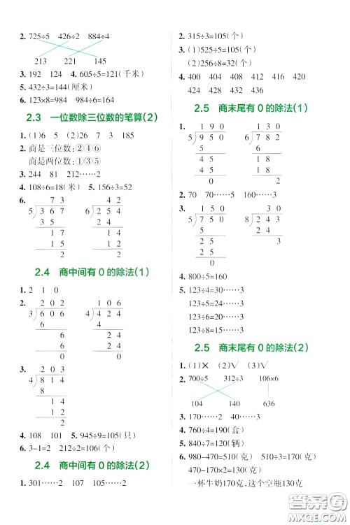 辽宁教育出版社2020年小学教材搭档高效训练册数学三年级下RJ版人教版参考答案