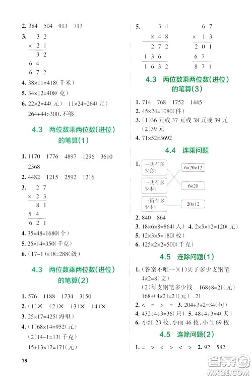 辽宁教育出版社2020年小学教材搭档高效训练册数学三年级下RJ版人教版参考答案