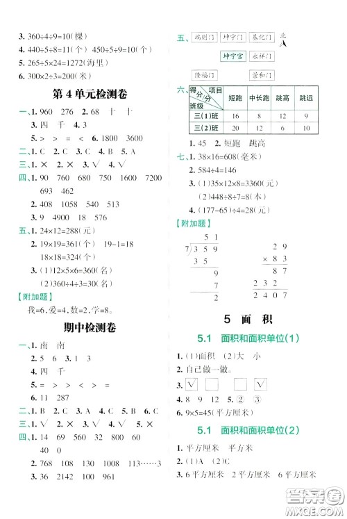 辽宁教育出版社2020年小学教材搭档高效训练册数学三年级下RJ版人教版参考答案