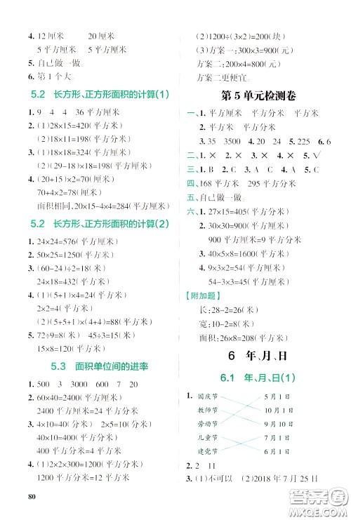 辽宁教育出版社2020年小学教材搭档高效训练册数学三年级下RJ版人教版参考答案