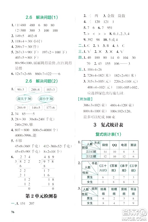 辽宁教育出版社2020年小学教材搭档高效训练册数学三年级下RJ版人教版参考答案