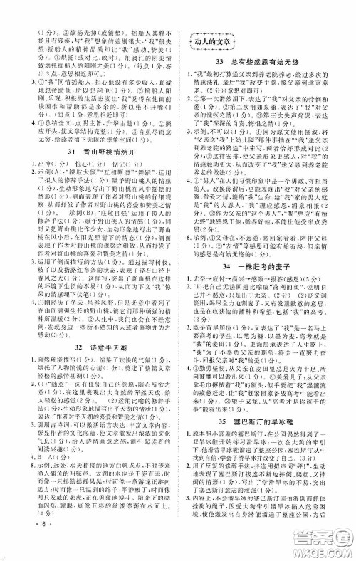 江西教育出版社2020新概念阅读现代文拓展训练八年级答案