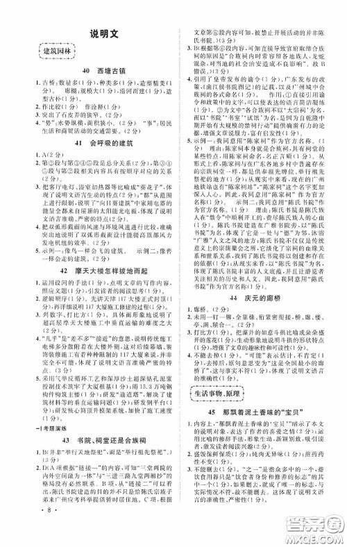 江西教育出版社2020新概念阅读现代文拓展训练八年级答案