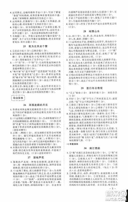 江西教育出版社2020新概念阅读现代文拓展训练八年级答案