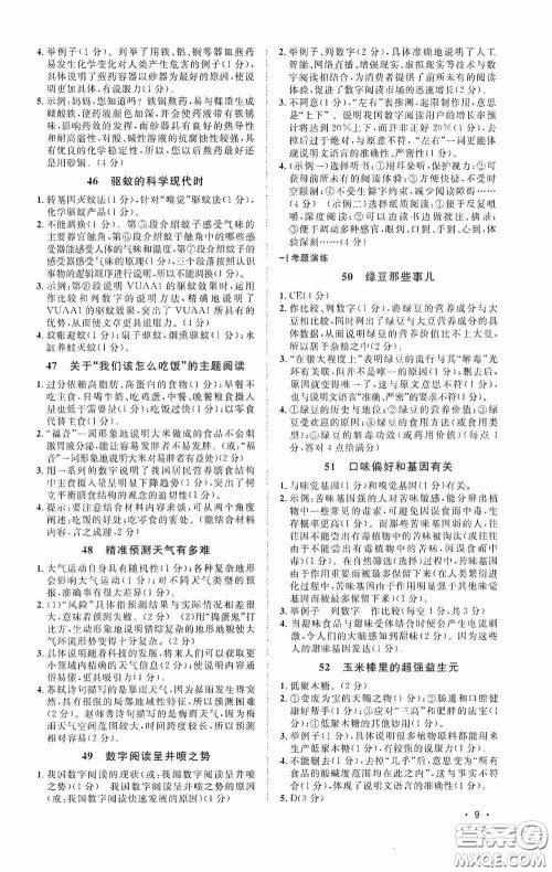 江西教育出版社2020新概念阅读现代文拓展训练八年级答案