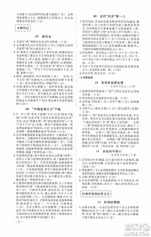 江西教育出版社2020新概念阅读现代文拓展训练八年级答案