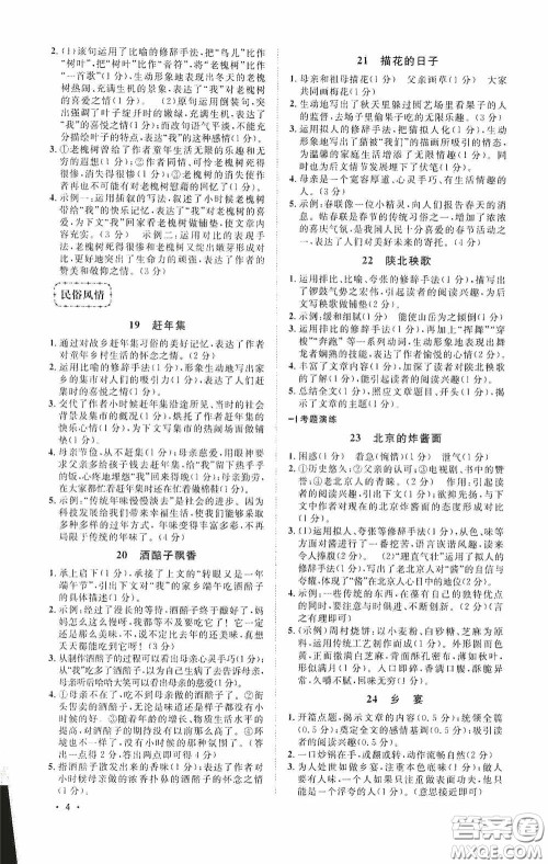 江西教育出版社2020新概念阅读现代文拓展训练八年级答案