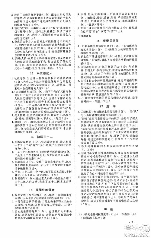 江西教育出版社2020新概念阅读现代文拓展训练八年级答案