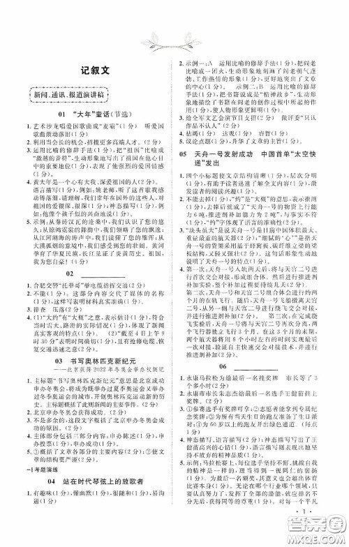 江西教育出版社2020新概念阅读现代文拓展训练八年级答案