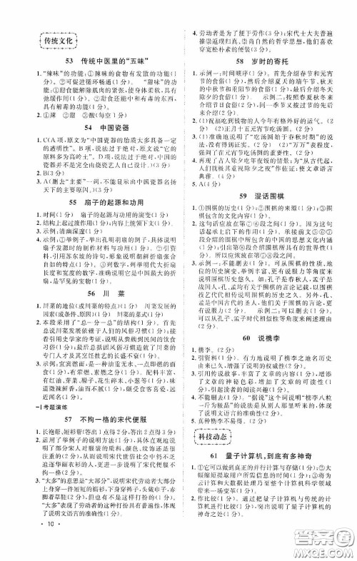 江西教育出版社2020新概念阅读现代文拓展训练八年级答案