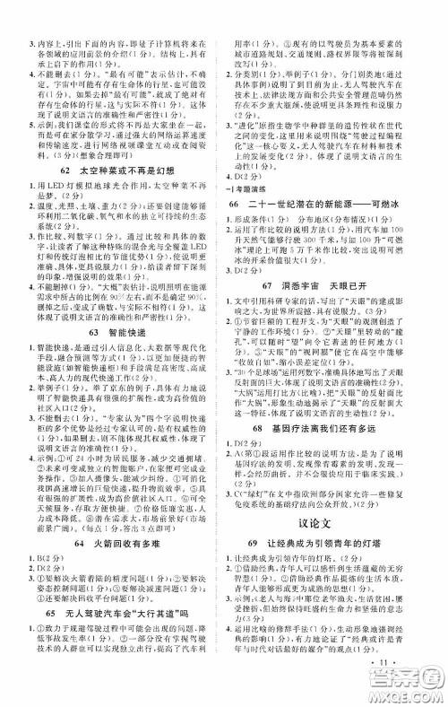 江西教育出版社2020新概念阅读现代文拓展训练八年级答案