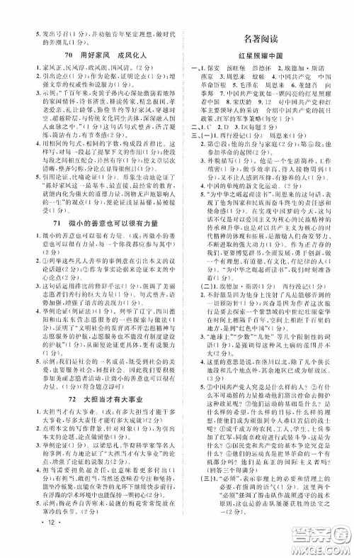 江西教育出版社2020新概念阅读现代文拓展训练八年级答案