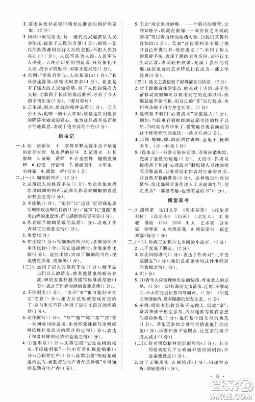 江西教育出版社2020新概念阅读现代文拓展训练八年级答案