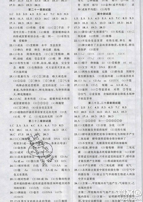 新疆青少年出版社2020春黄冈100分闯关八年级生物下册苏教版答案