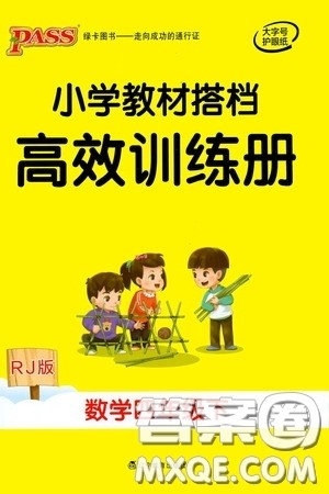 辽宁教育出版社2020年小学教材搭档高效训练册数学四年级下RJ版人教版参考答案