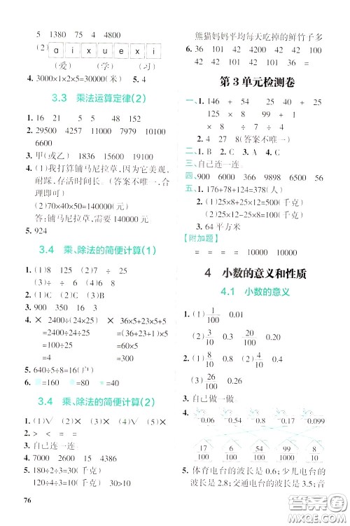 辽宁教育出版社2020年小学教材搭档高效训练册数学四年级下RJ版人教版参考答案