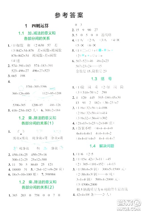 辽宁教育出版社2020年小学教材搭档高效训练册数学四年级下RJ版人教版参考答案