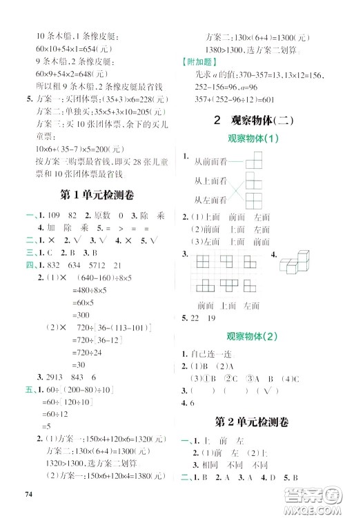 辽宁教育出版社2020年小学教材搭档高效训练册数学四年级下RJ版人教版参考答案