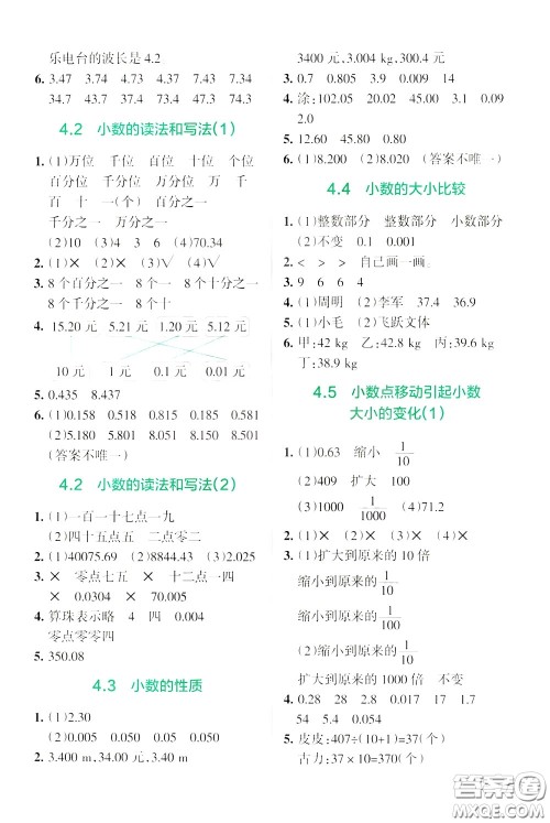 辽宁教育出版社2020年小学教材搭档高效训练册数学四年级下RJ版人教版参考答案
