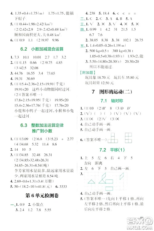 辽宁教育出版社2020年小学教材搭档高效训练册数学四年级下RJ版人教版参考答案