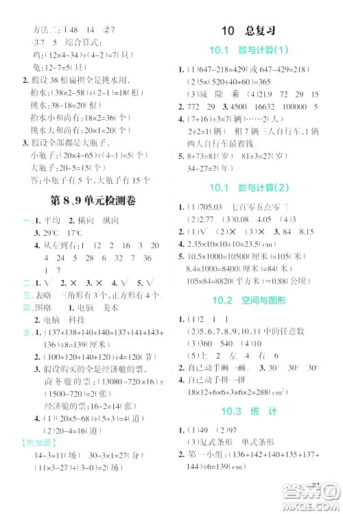 辽宁教育出版社2020年小学教材搭档高效训练册数学四年级下RJ版人教版参考答案