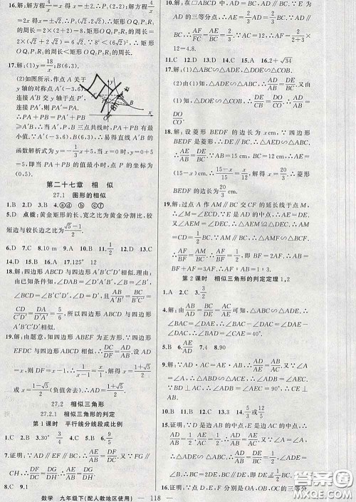 新疆青少年出版社2020春黄冈100分闯关九年级数学下册人教版答案