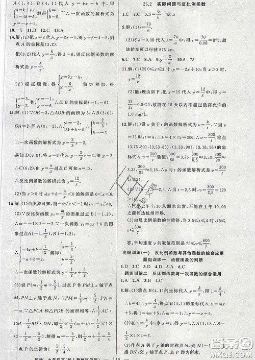 新疆青少年出版社2020春黄冈100分闯关九年级数学下册人教版答案