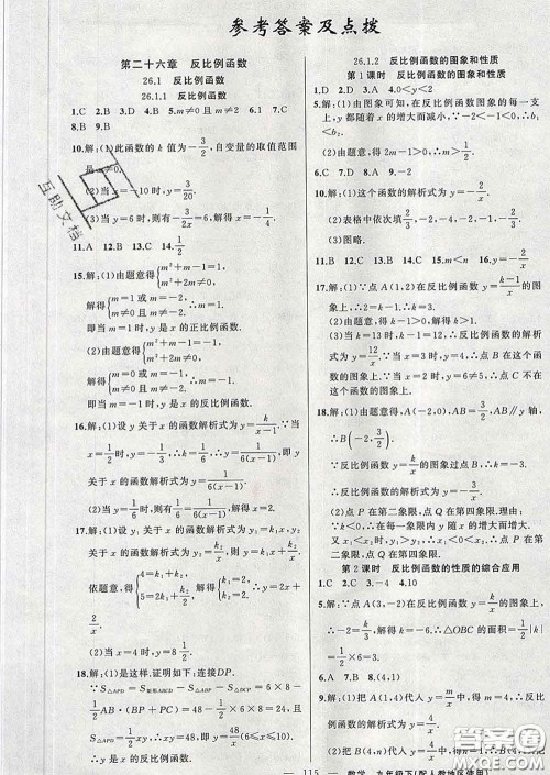 新疆青少年出版社2020春黄冈100分闯关九年级数学下册人教版答案