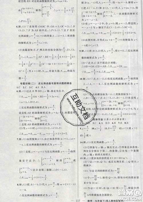 新疆青少年出版社2020春黄冈100分闯关九年级数学下册人教版答案