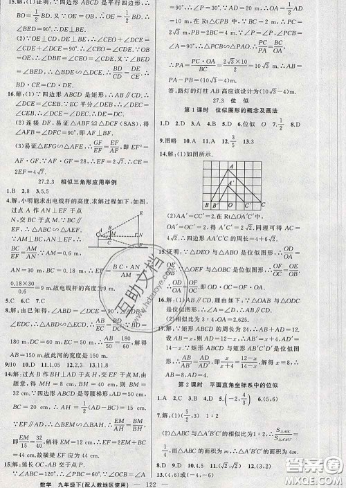 新疆青少年出版社2020春黄冈100分闯关九年级数学下册人教版答案