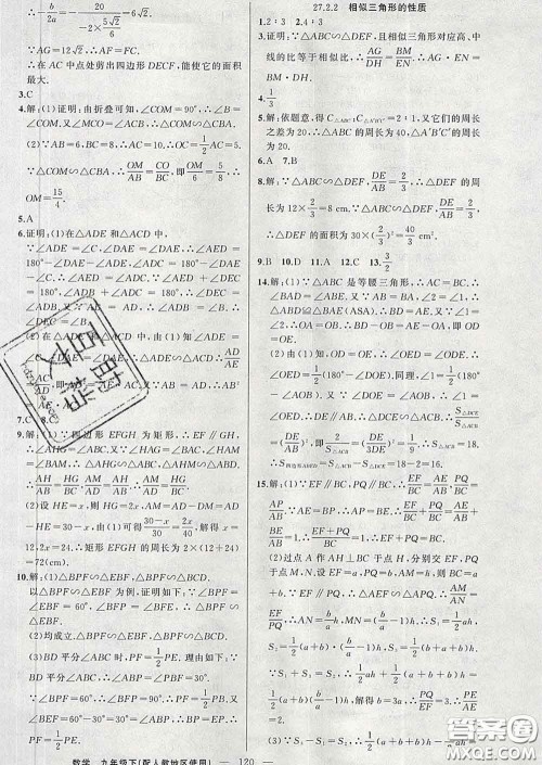 新疆青少年出版社2020春黄冈100分闯关九年级数学下册人教版答案