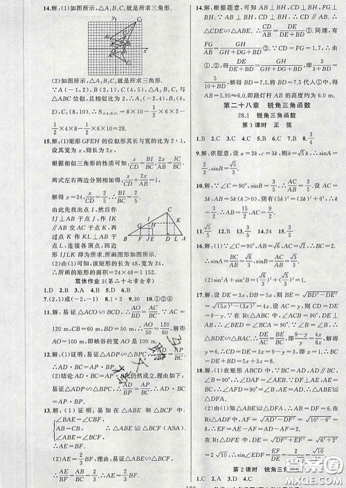 新疆青少年出版社2020春黄冈100分闯关九年级数学下册人教版答案