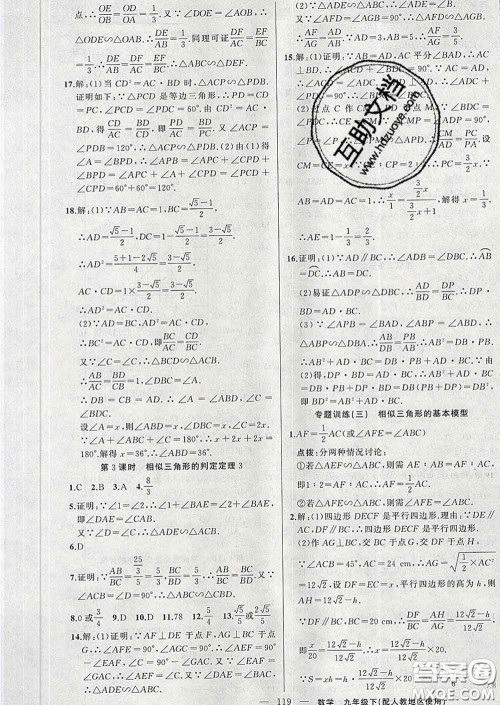 新疆青少年出版社2020春黄冈100分闯关九年级数学下册人教版答案